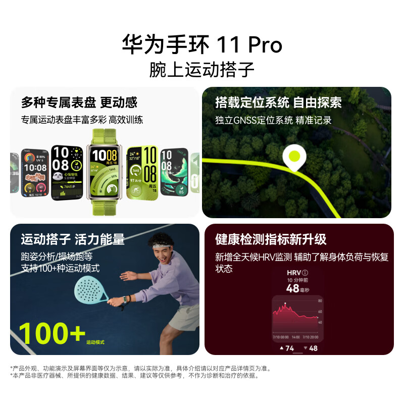 华为 手环11Pro 智能手环 NFC版 羽砂黑 296.65元 - 线报酷