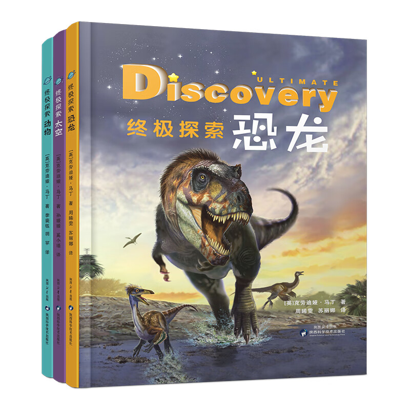 《终极探索·动物+恐龙+太空》3本套装 108.87元（需用券）