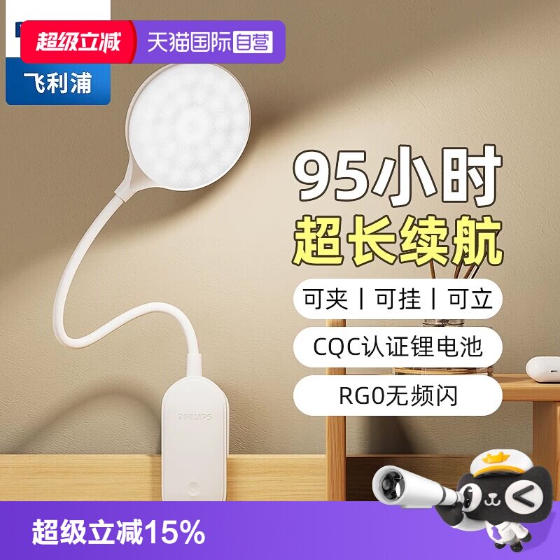 移动端、88VIP：飞利浦 充电小台灯夹子式床头灯学习专用护眼阅读灯宿舍大