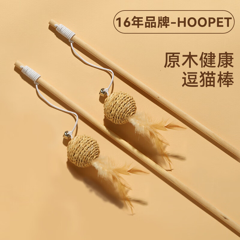 华元宠具（hoopet）逗猫棒猫玩具自嗨解闷宠物用品耐咬幼小猫猫咪消耗体力