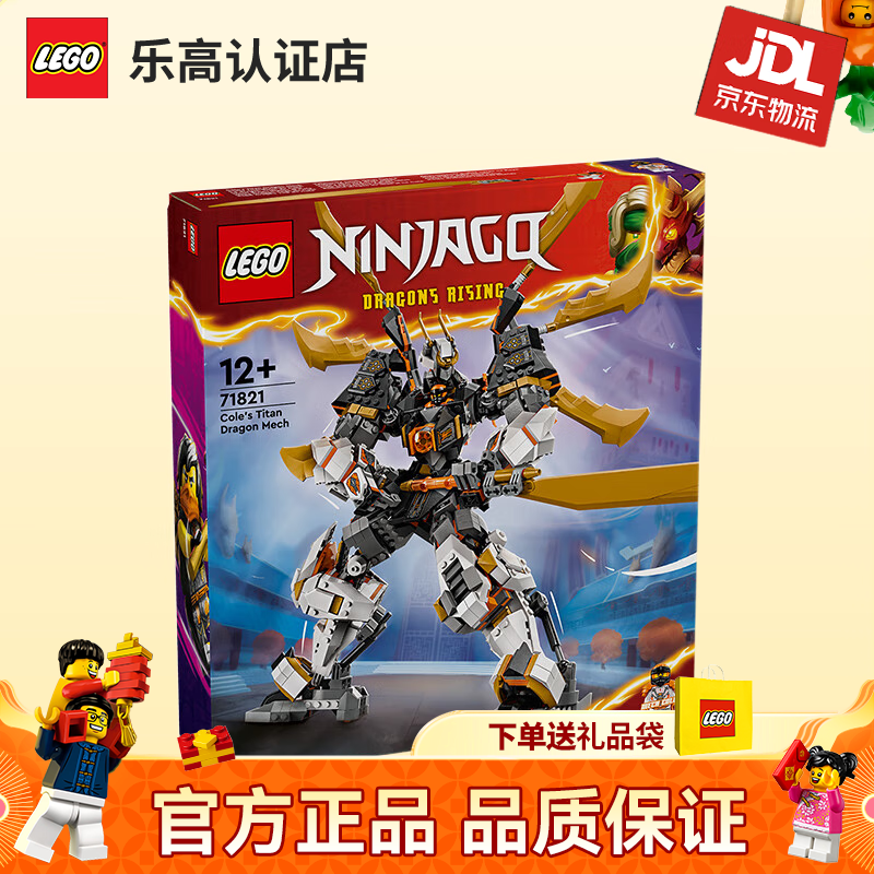 乐高 LEGO 幻影忍者男孩拼装玩具积木儿童生日礼物 71821 寇的泰坦神龙机甲 55