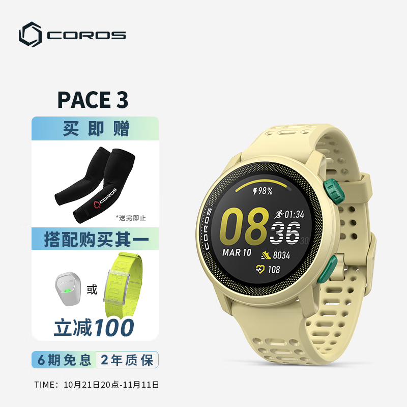 COROS 高驰 PACE 3 双频全星座运动手表 1559元（需用券）