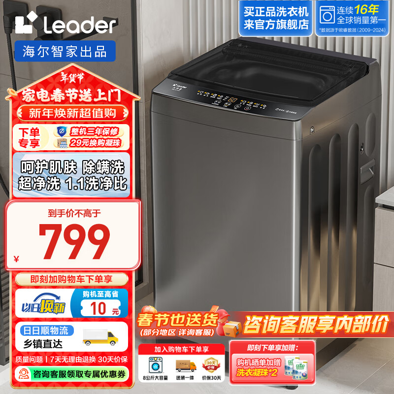 Leader 统帅 XQBL100-M529 波轮洗衣机 10kg 695.16元（需用券）