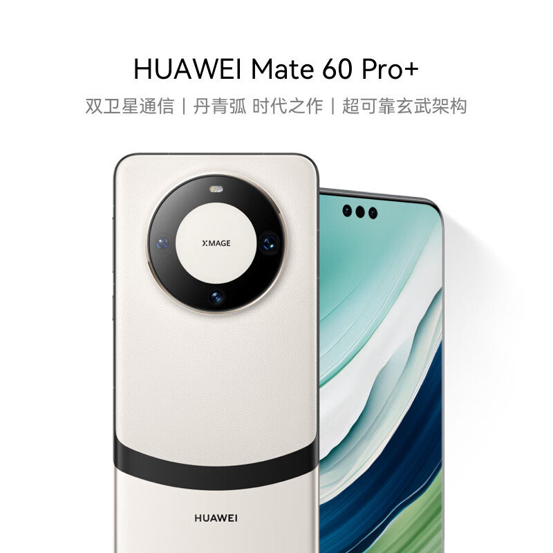 HUAWEI 华为 旗舰手机 Mate 60 Pro+ 16GB+512GB 宣白 ￥6868