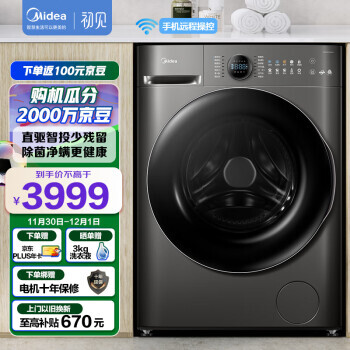 Midea 美的 MD100VT737WIDT 10kg 洗烘一体机 3799元（需用券）