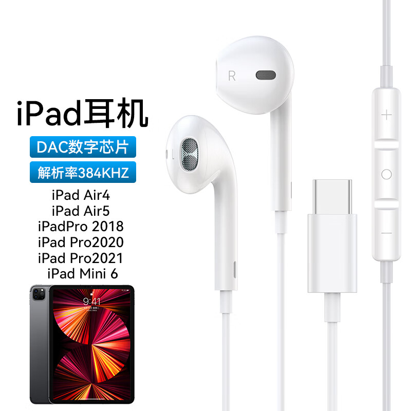 DOOSEYUON 得语 苹果ipad iphone15plus耳机有线ipad pro笔记本macbook air平板2021 mini6 air