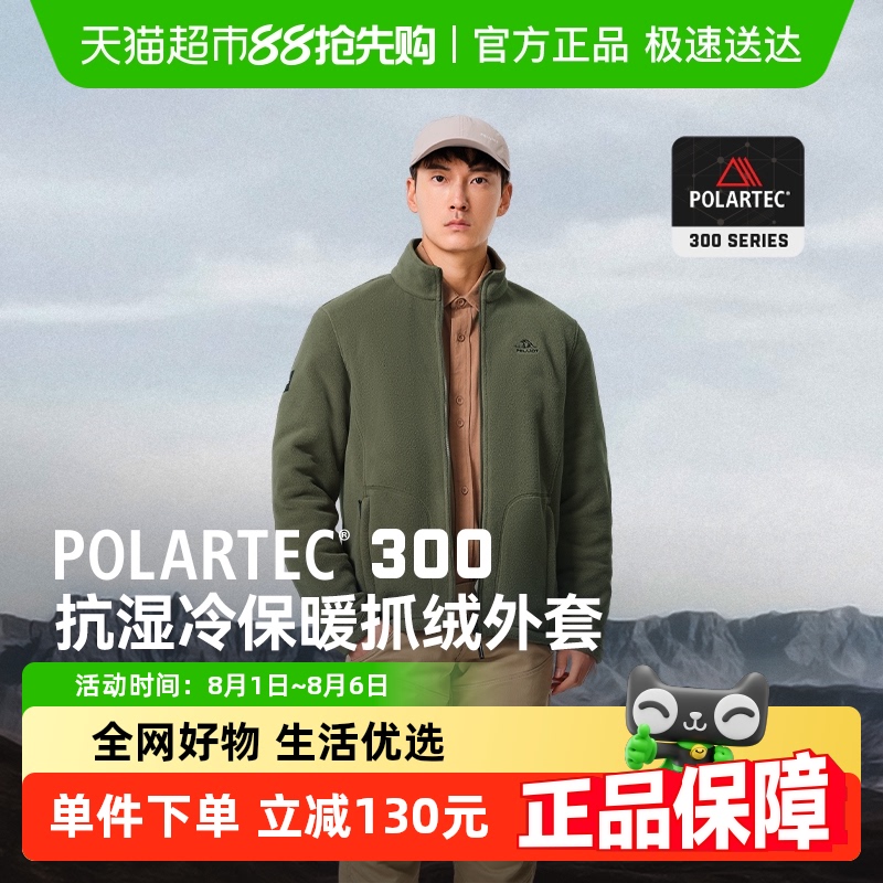 伯希和 PELLIOT 户外Polartec300抓绒衣男春秋冲锋衣内胆开衫外套 469元