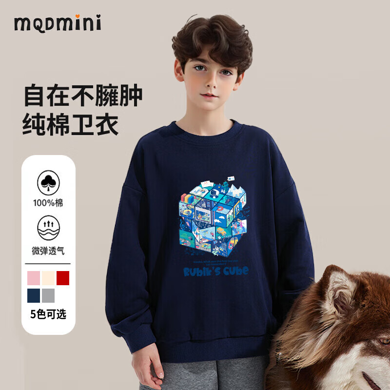 MQDMINI 儿童休闲卫衣纯棉秋季男女孩运动上衣2024春秋款儿童5 魔方-藏青 120 49