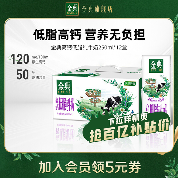 88VIP:金典 高钙低脂纯牛奶 250ml×12盒 64.6元