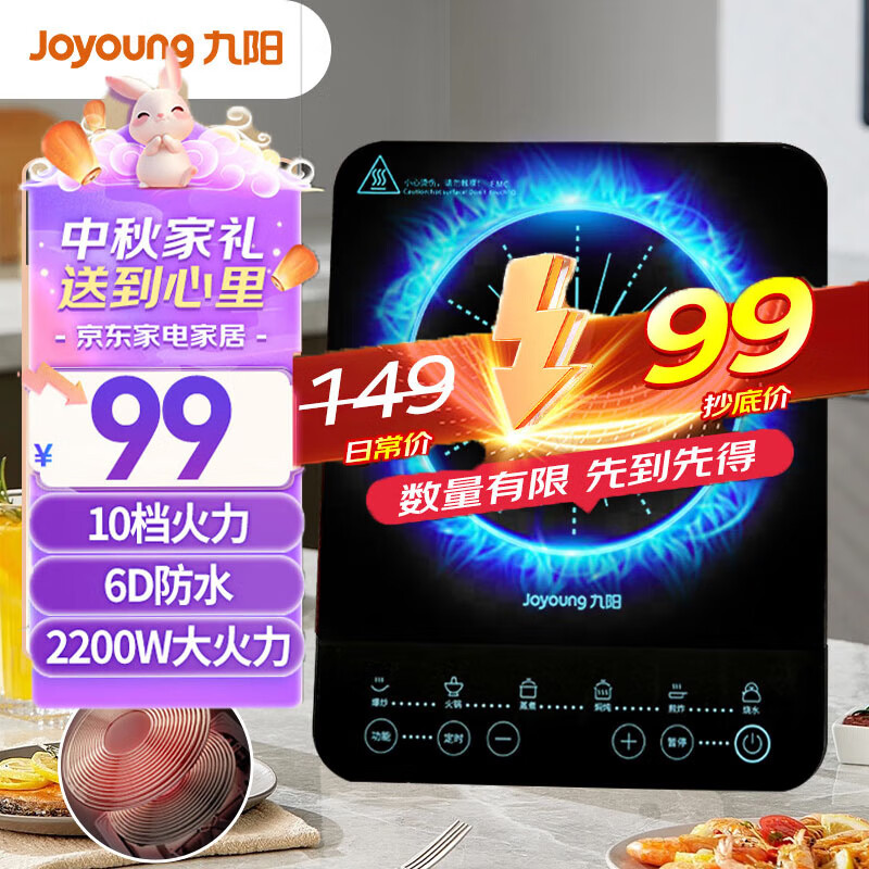 Joyoung 九阳 电磁炉 2200W大功率 家用 79.54元（需用券）