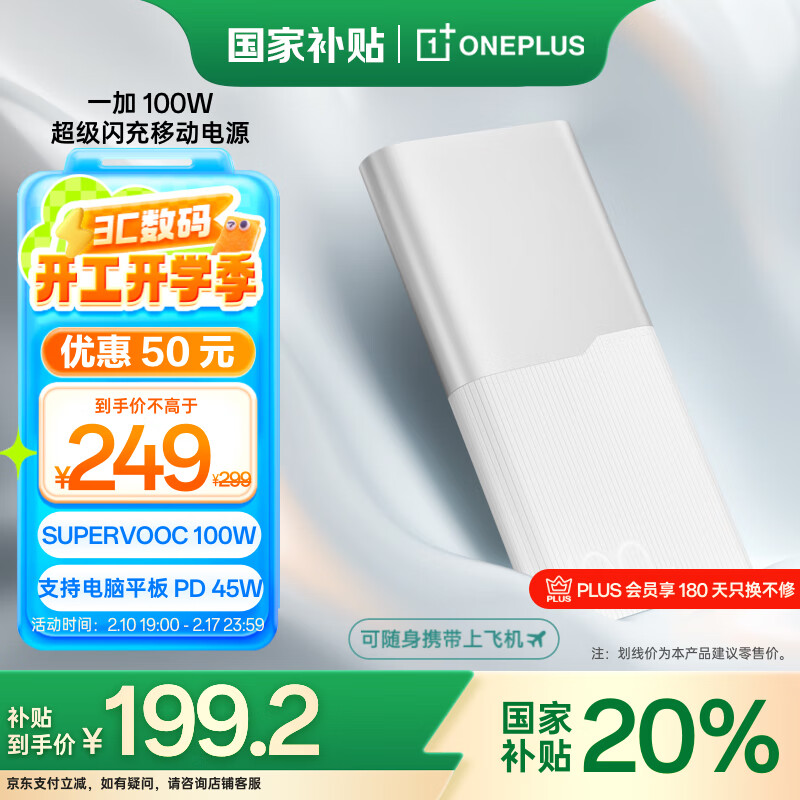 一加 OnePlus SUPERVOOC 100W超级闪充移动电源 12000mAh 银翼白 ￥174.21