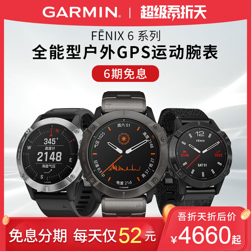 【6期免息】garmin佳明fenix6/6s/6x太阳能黑科技手表飞耐时智能手表