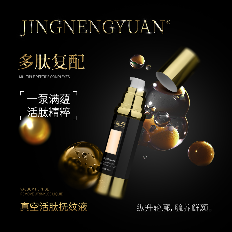 京能元 活肽抚纹液全新淡纹精华乳液紧致提升 2399元