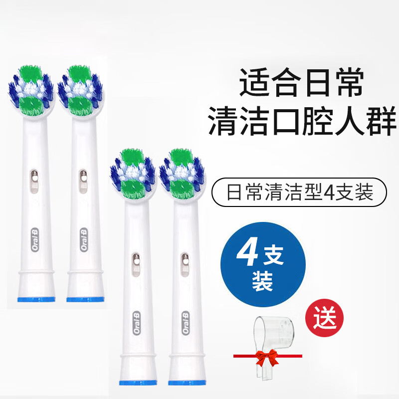 Oral-B 欧乐B 电动牙刷头 通用替换刷头 适配成人2D/3D全部型号小圆头牙刷 精