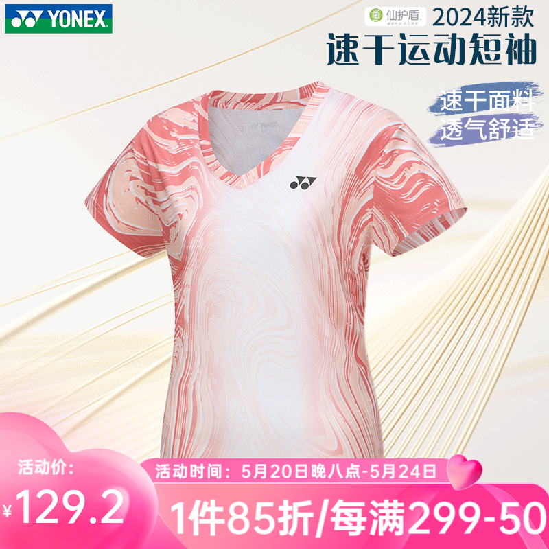 YONEX 尤尼克斯 2024短袖女速干羽毛球服运动上衣网球服215174 白色 M 111.24元（