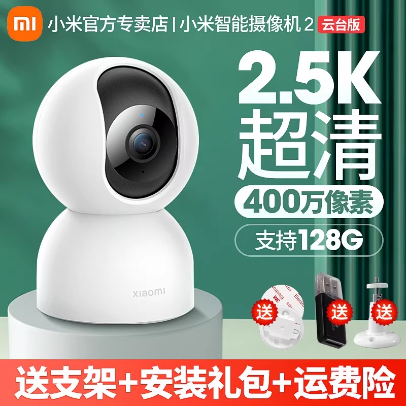 MI 小米 Xiaomi 小米 云台版2.5K 1440P智能摄像头 400万像素 红外 117.98元