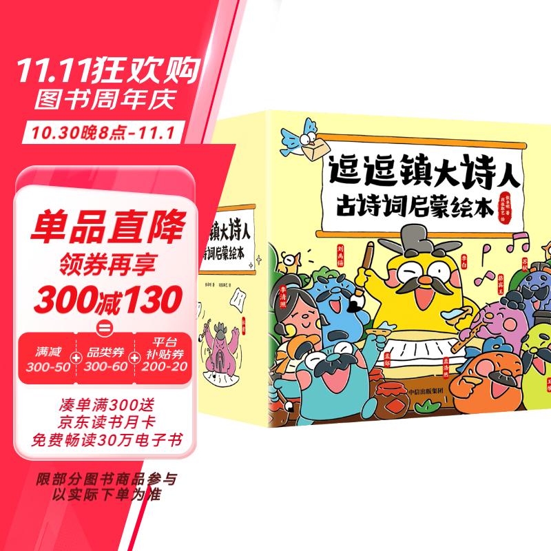 逗逗镇大诗人古诗词启蒙绘本 共26册 段张取艺著 3-8岁 逗逗镇最新故事 了解