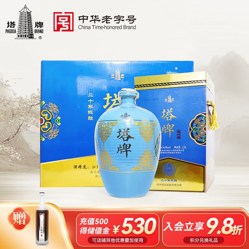 塔牌 绍兴黄酒 20年青花瓷 花雕酒 礼盒坛装 2.5L*2坛 730元