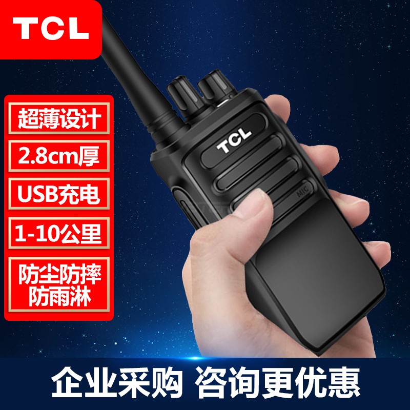 TCL 对讲机HT6 专业大功率远距离对讲户外无线对讲手台商务办公民用手持对