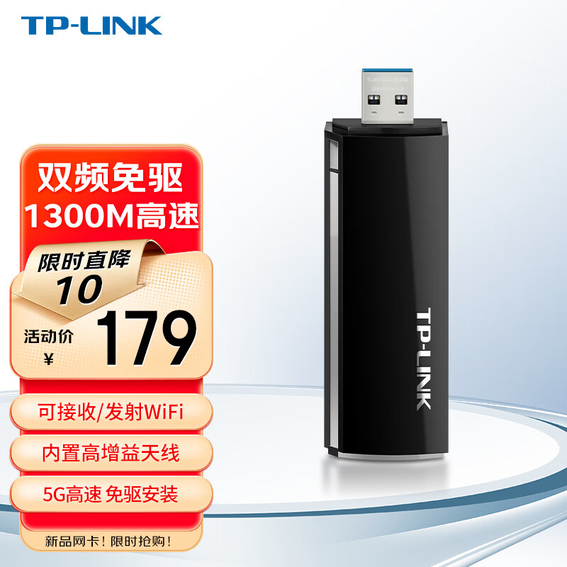 TP-LINK 普联 1300M免驱动 双频千兆USB无线网卡 台式机笔记本电脑无线WiFi接收