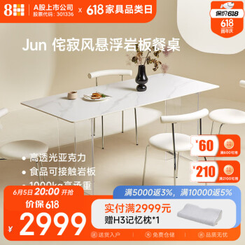 8H Jun侘寂风悬浮岩板餐桌椅 YB8 餐桌1.6m+两对透明餐椅 ￥2819