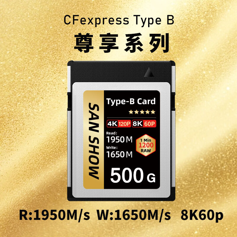 闪映 CFexpress Type B储存卡 XQD卡 适配富士佳能尼康1分钟高速连拍1200张RAW8K超