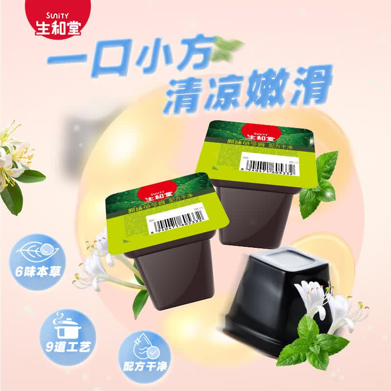 生和堂 0脂草本 原味龟苓膏500g/斤 6.63元 - 清风线报