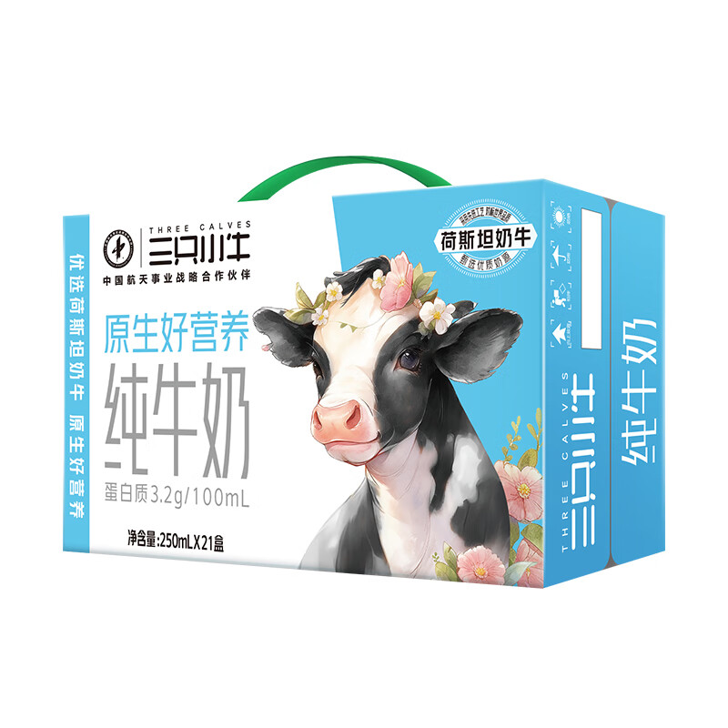 三只小牛纯牛奶全脂灭菌乳利乐包250mlx21包 38.2元包邮