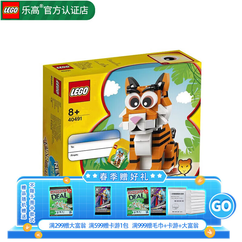 LEGO 乐高 大头公仔 方头仔 节日系列 大头人偶 拼插积木玩具 40491 虎年 62元