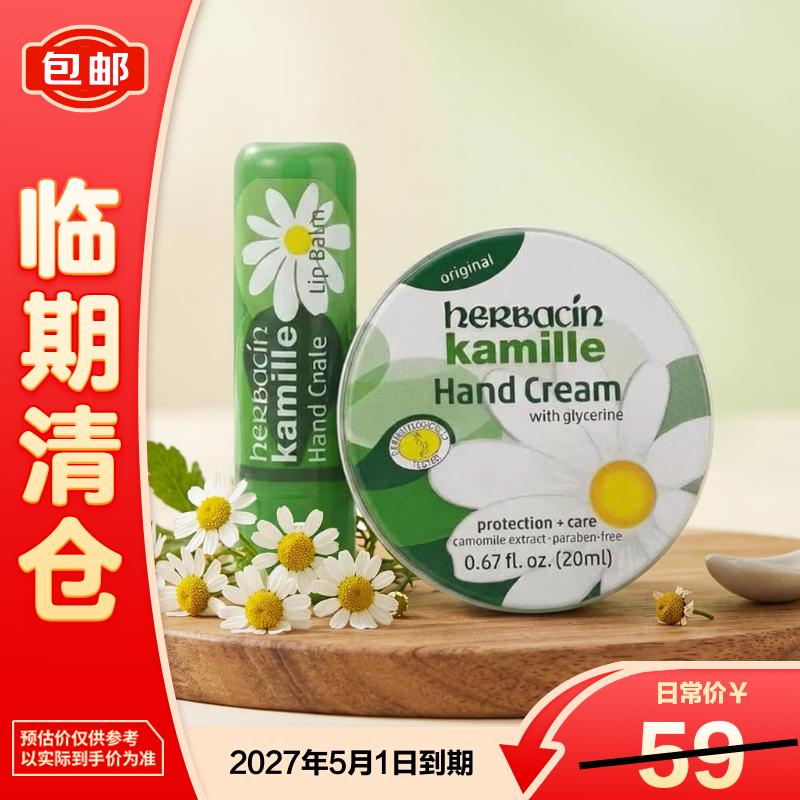 贺本清 好本清德国小甘菊手唇套组 唇膏4.8g+手霜20ml 16.95元 - 线报酷