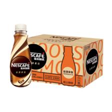 10点开始：雀巢（Nestle）即饮咖啡饮料 丝滑拿铁口味 268ml*15瓶装 55.93元包邮