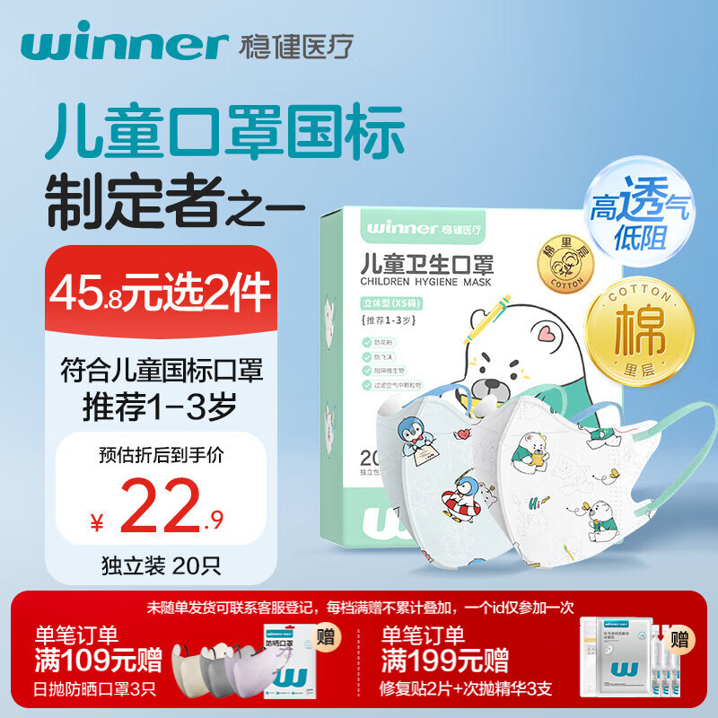 稳健医疗 稳健一次性立体儿童口罩1-3岁小孩20袋独立混装海洋印花亲肤透气 