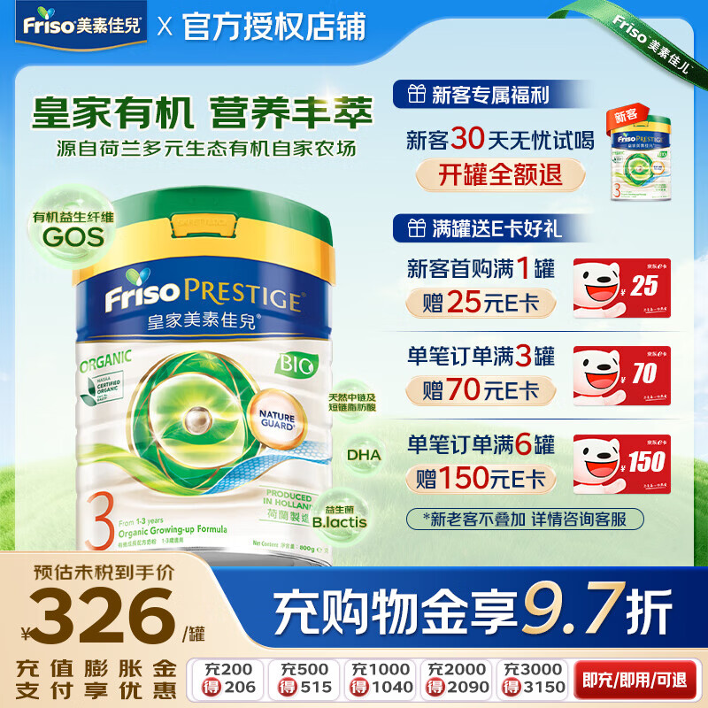 美素佳儿 奶粉 港版HMO婴幼儿配方奶粉 荷兰原装进口奶粉 3段 美素有机 800g 1