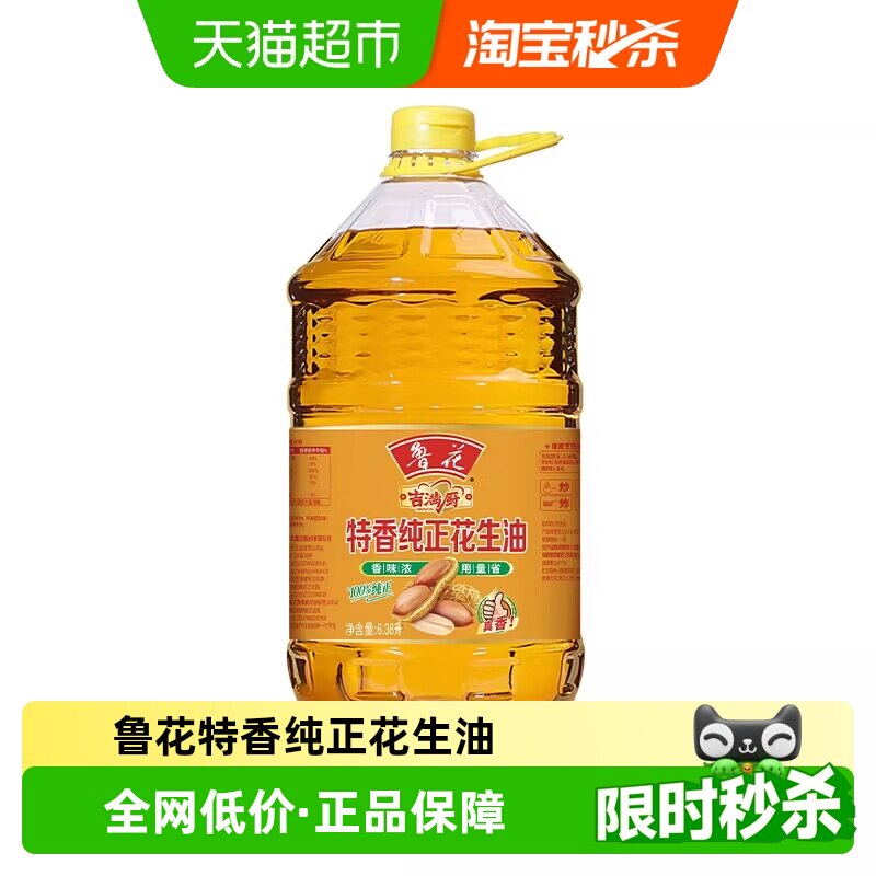 移动端：鲁花 吉满厨特香纯正花生油 124.9元