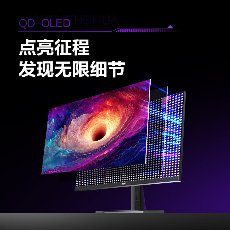 AOC 27英寸QD-OLED显示器 Q27G41ZDF 1799.1元包邮 - 86线报