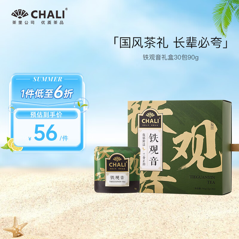 CHALI 茶里 公司茶叶雅韵礼盒乌龙茶铁观音清香型安溪 铁观音礼盒30包90g ￥28