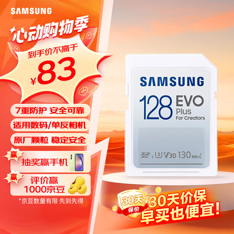 SAMSUNG 三星 MB-SC128K/CN 极速版 SD存储卡 128GB (UHS-I、V30、U3) 83元