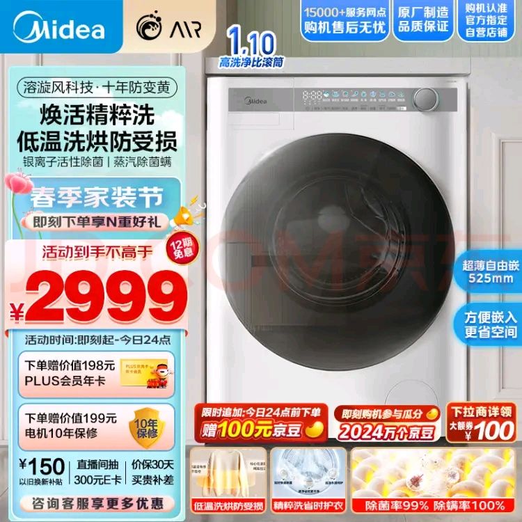 Midea 美的 AIR系列 MD100AIR1洗烘一体机滚筒洗衣机全自动 10公斤 2210.93元（需用券）