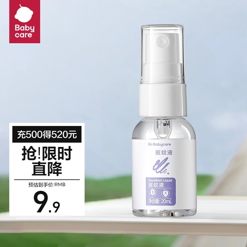 babycare 云雾喷防蚊虫液 20ml 9.9元