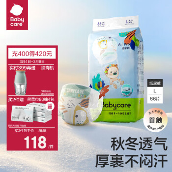 babycare bc babycare薄日用Air pro纸尿裤-加量装-L 码-66片/包 ￥99.6