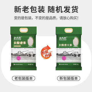 北大荒 长粒香大米 5kg 29.9元 - 86线报 北大荒 长粒香大米 5kg 29.9元 - 86线报