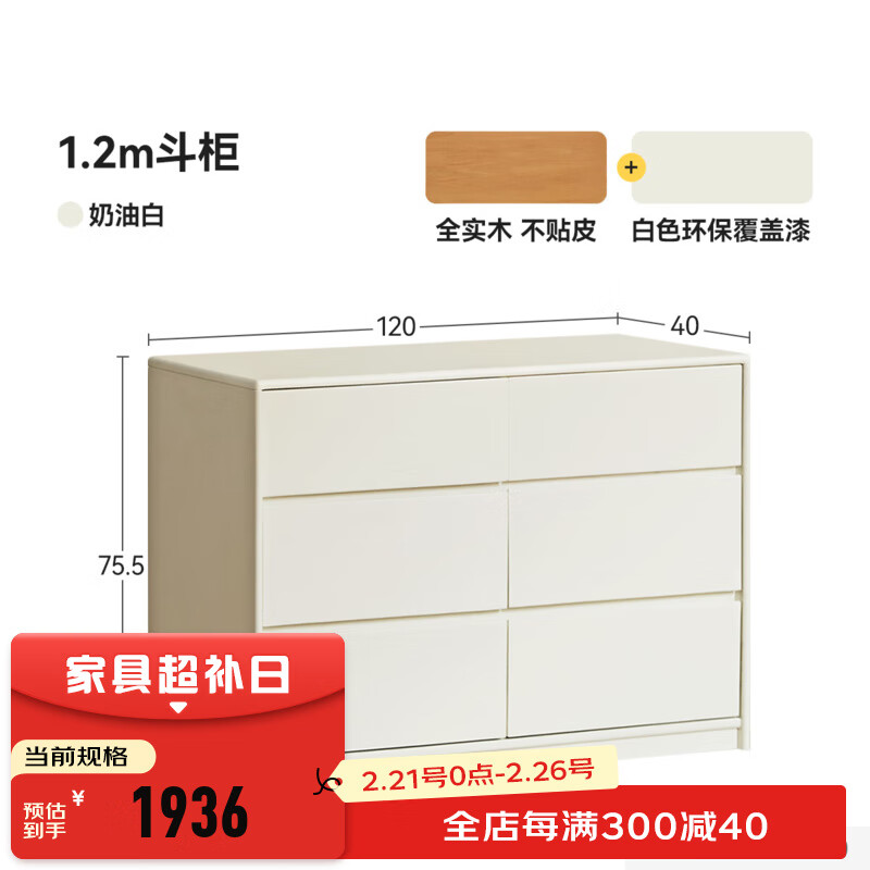 维莎 WSJ101D02 实木斗柜 1.2米 ￥1786