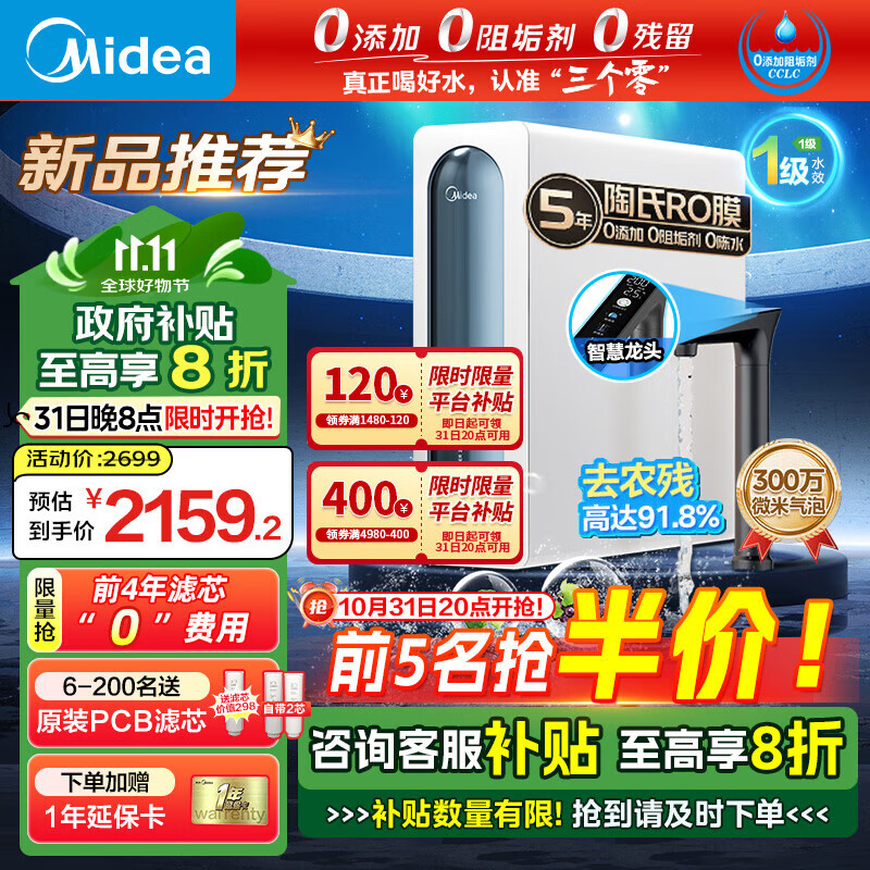 Midea 美的 MRC1875-1000G 反渗透厨下式直饮机 2699元