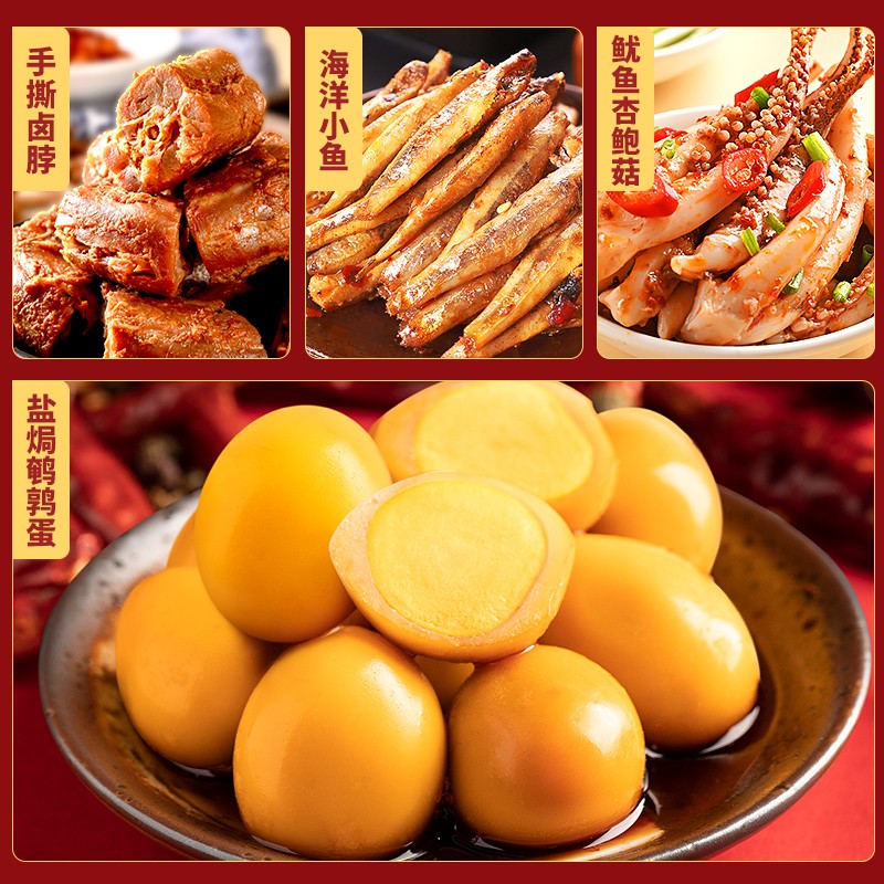 盐津铺子 零食大礼包肉类辣卤类办公休闲零食麻辣条鱼豆腐豆干礼包礼盒 
