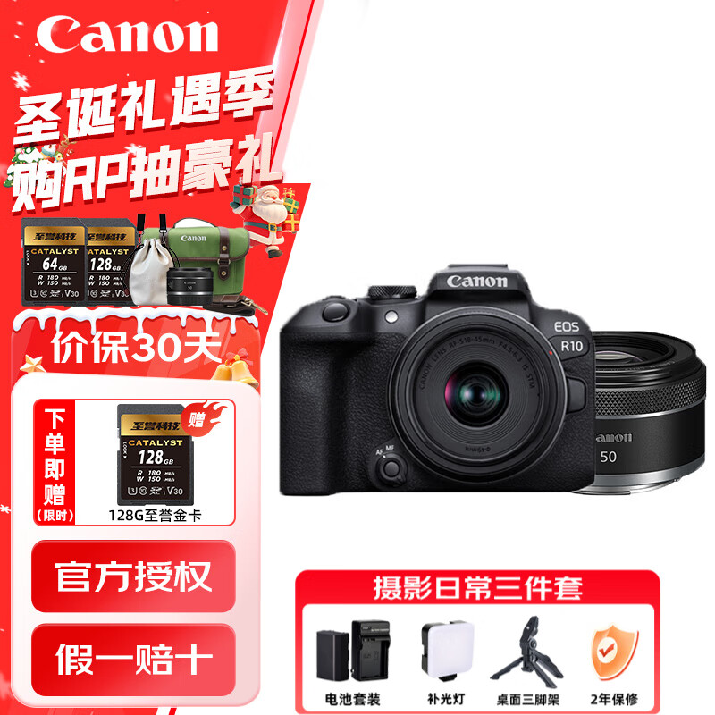 Canon 佳能 EOS R10微单相机 4K数码高清旅游vlog视频拍摄 r10小型专业照相机 18-45