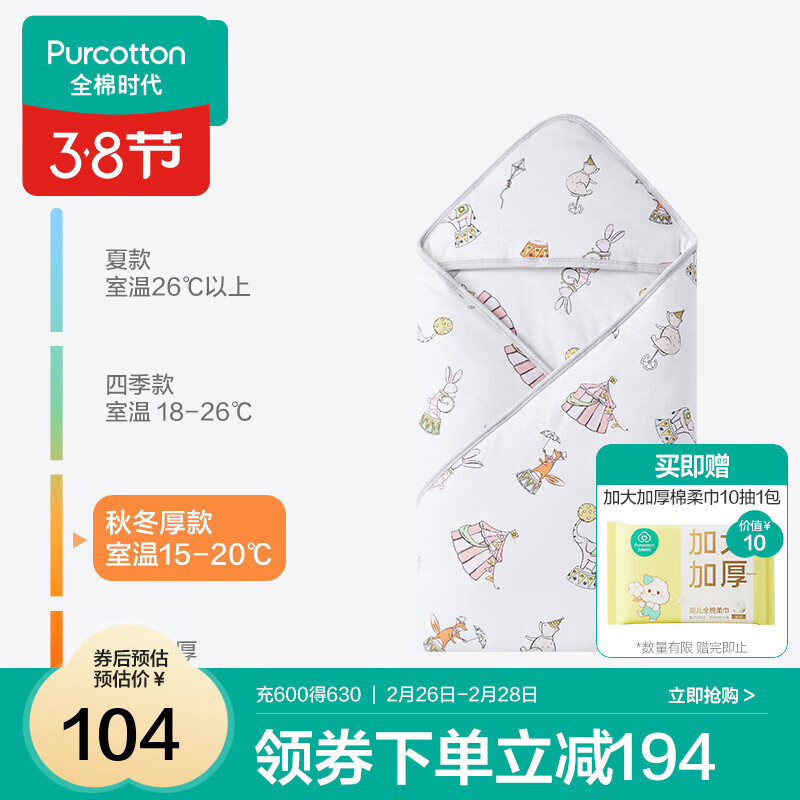 全棉时代 婴儿加厚款抱被 趣味运动 80cm 104元包邮（需用券）