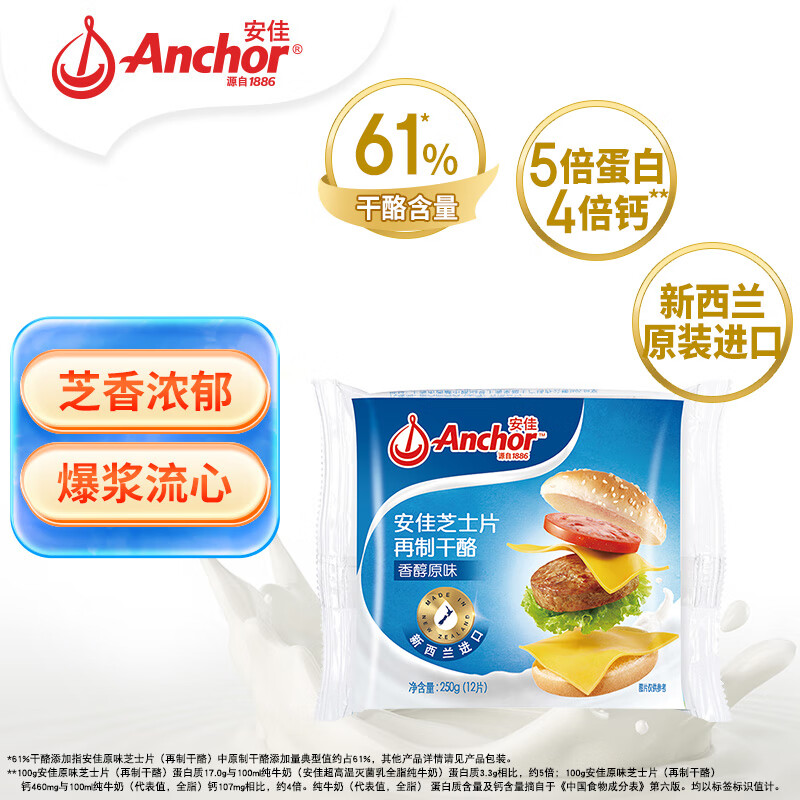 安佳 新西兰进口 芝士片原味250g 18.54元