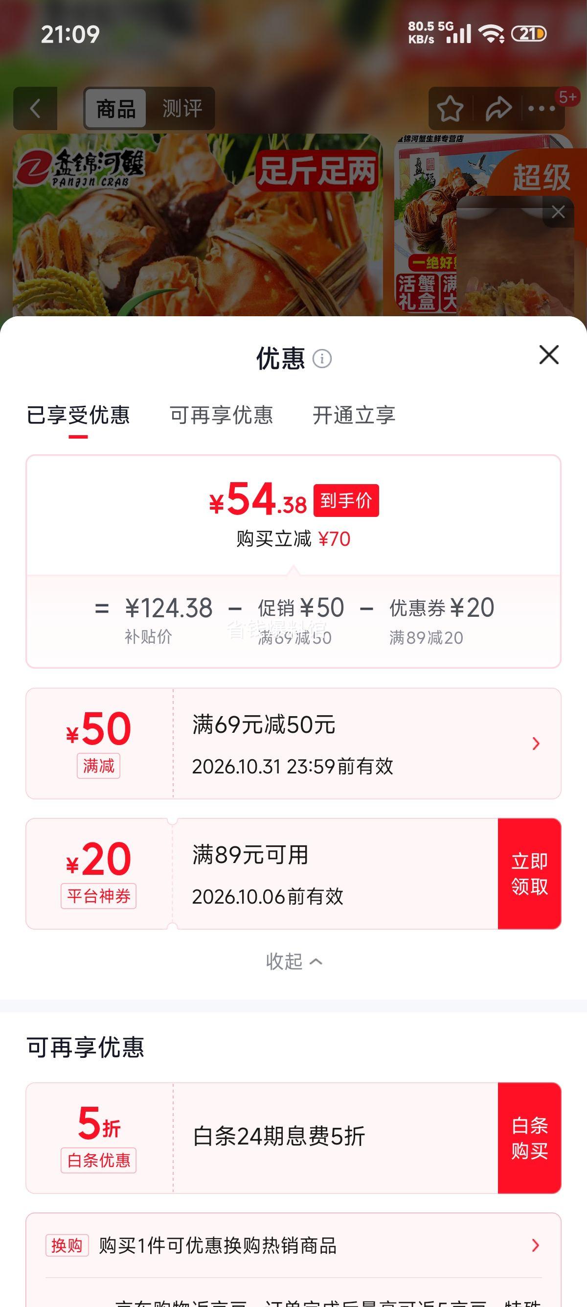 活蟹 辽宁盘锦稻田河蟹礼盒 全母蟹 1.2-1.4两 1斤7-8只 54.38元 - 86线报