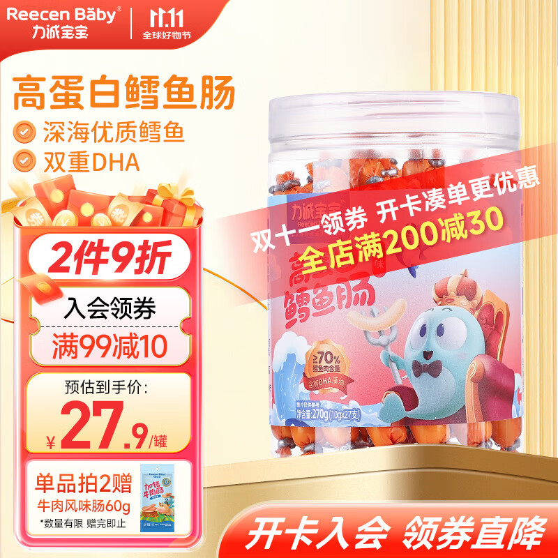 Reecen Baby 力诚宝宝 深海鳕鱼肠原味270g 宝宝零食DHA高蛋白鱼肠儿童零食肉肠