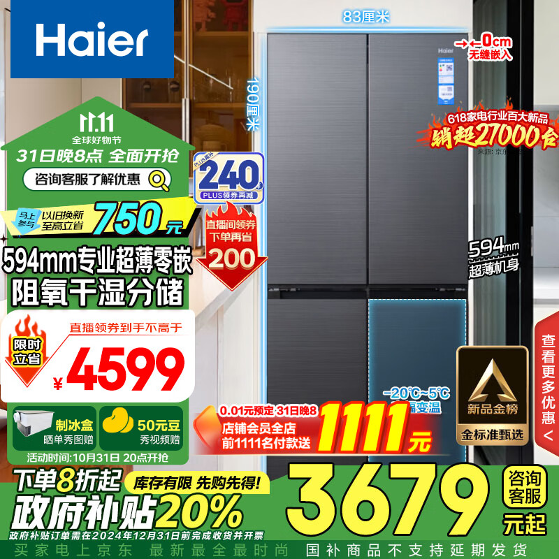 以旧换新补贴：Haier 海尔 BCD-472WGHTDB9SYU1 十字对开门冰箱 472升 2669.12元包邮